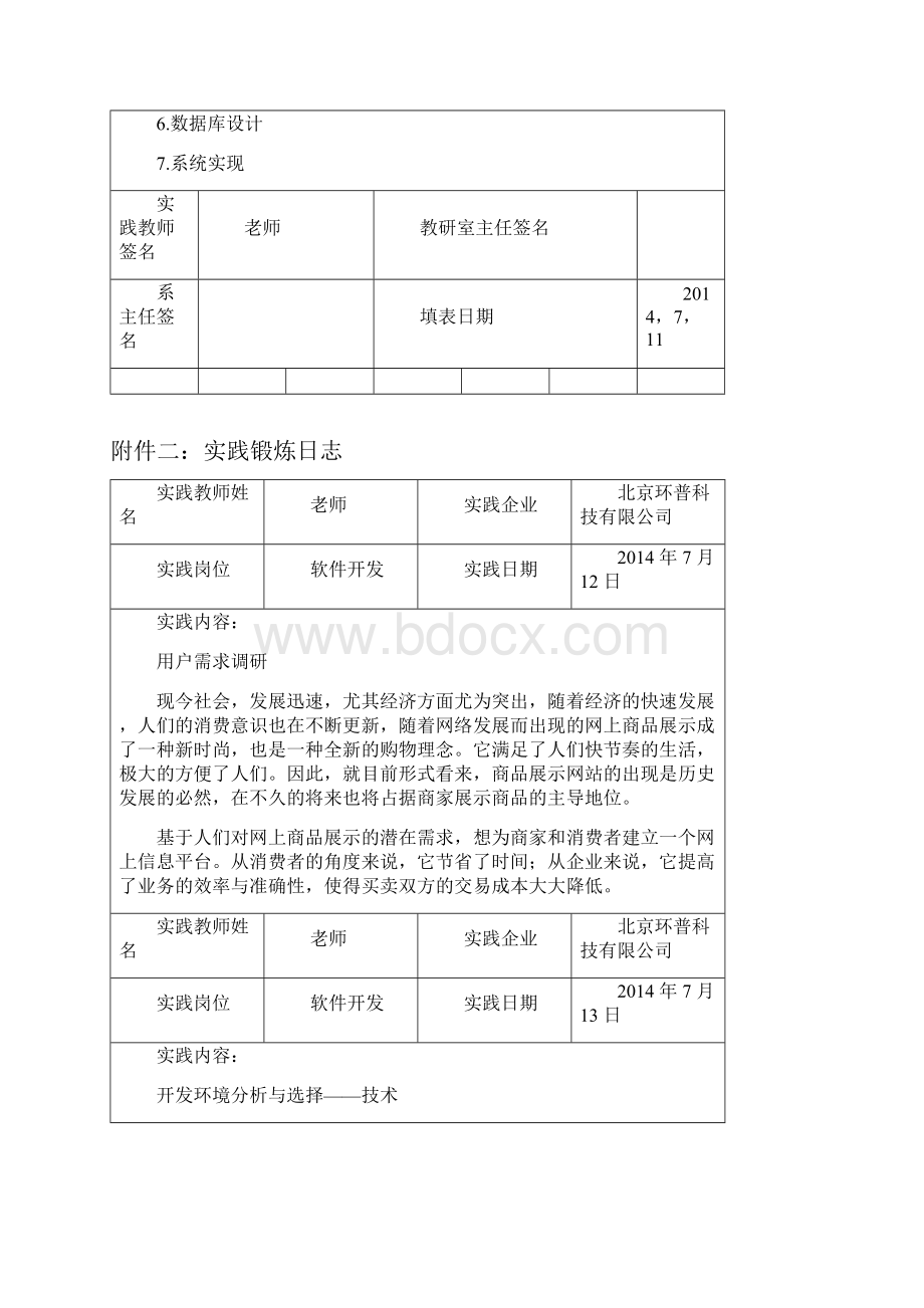 教师企业实践锻炼日志暑假.docx_第2页