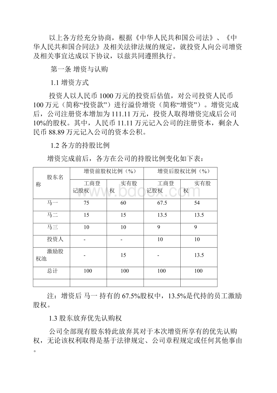 天使投资协议书推荐word.docx_第2页