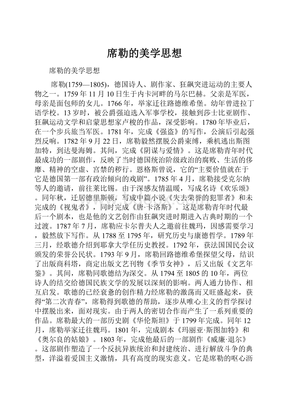 席勒的美学思想.docx_第1页