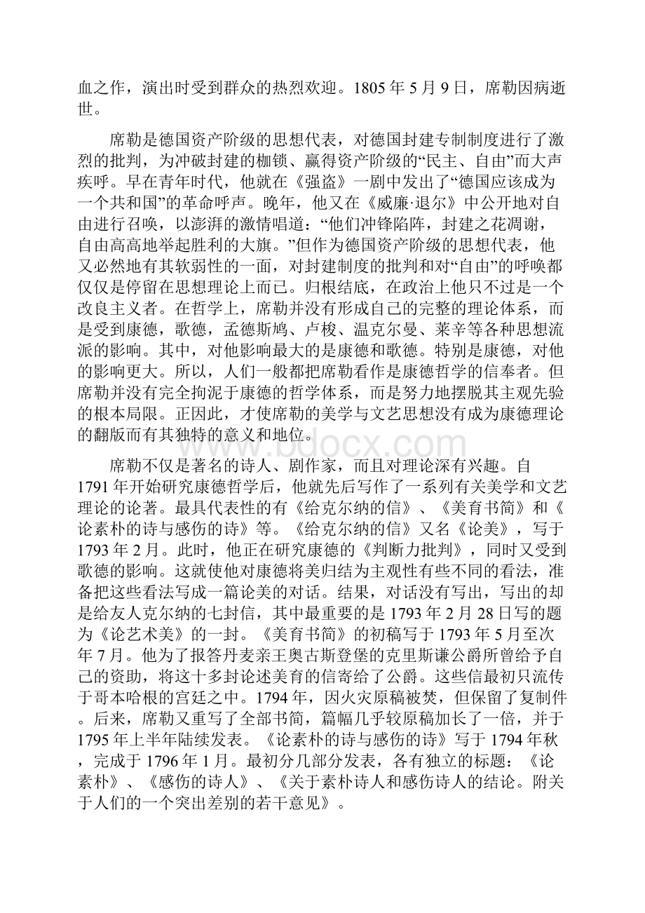 席勒的美学思想.docx_第2页