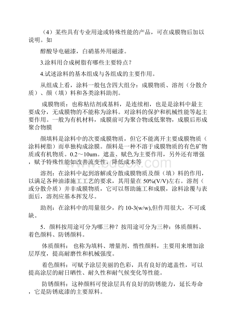 涂料化学与工艺学习题及解答.docx_第3页