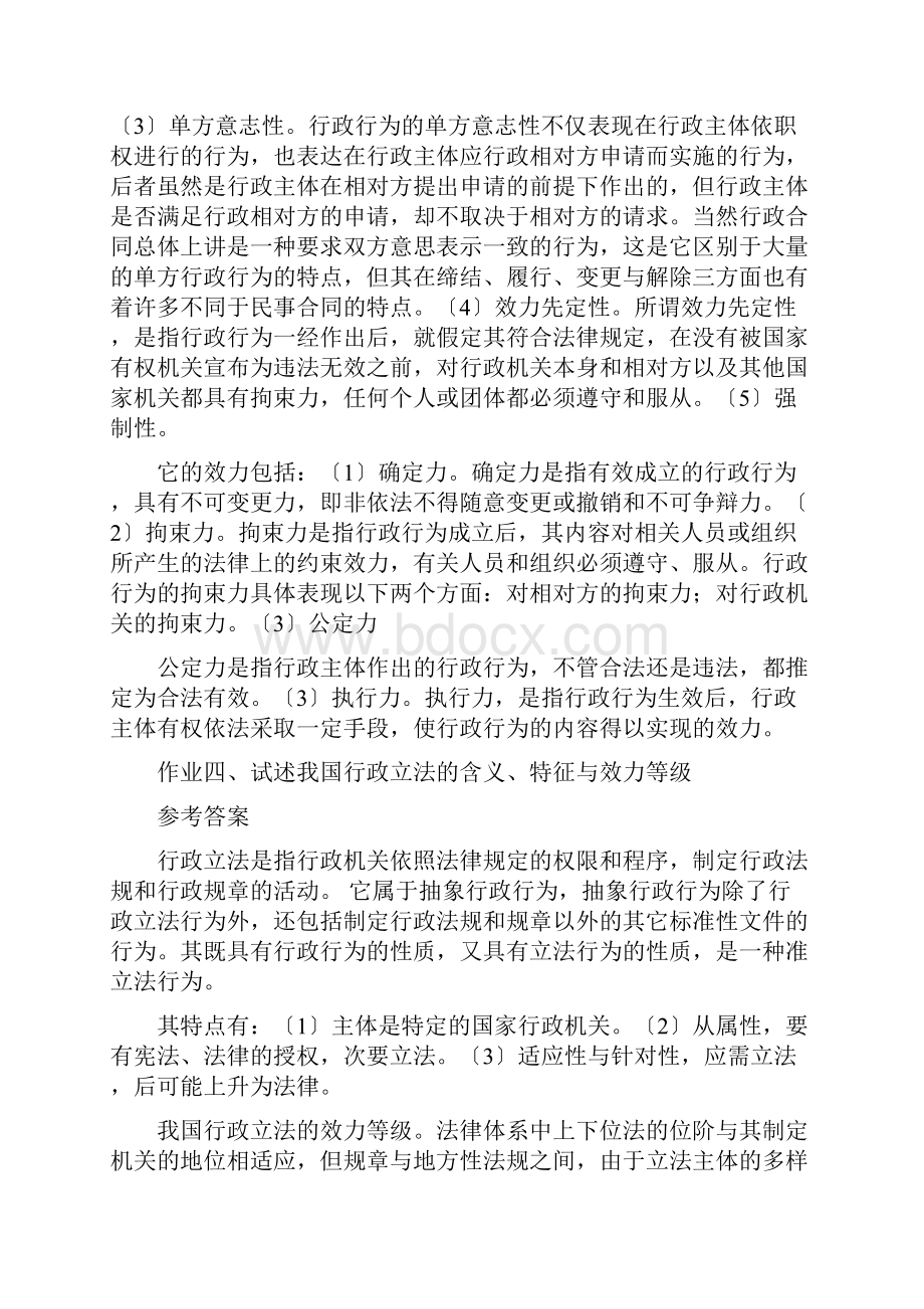 行政法和行政诉讼法作业参考答案.docx_第3页