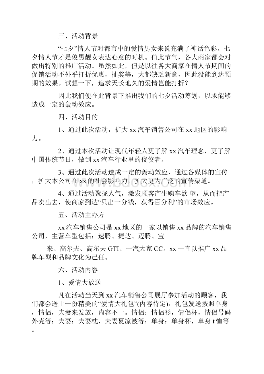 销售活动策划方案5篇.docx_第2页