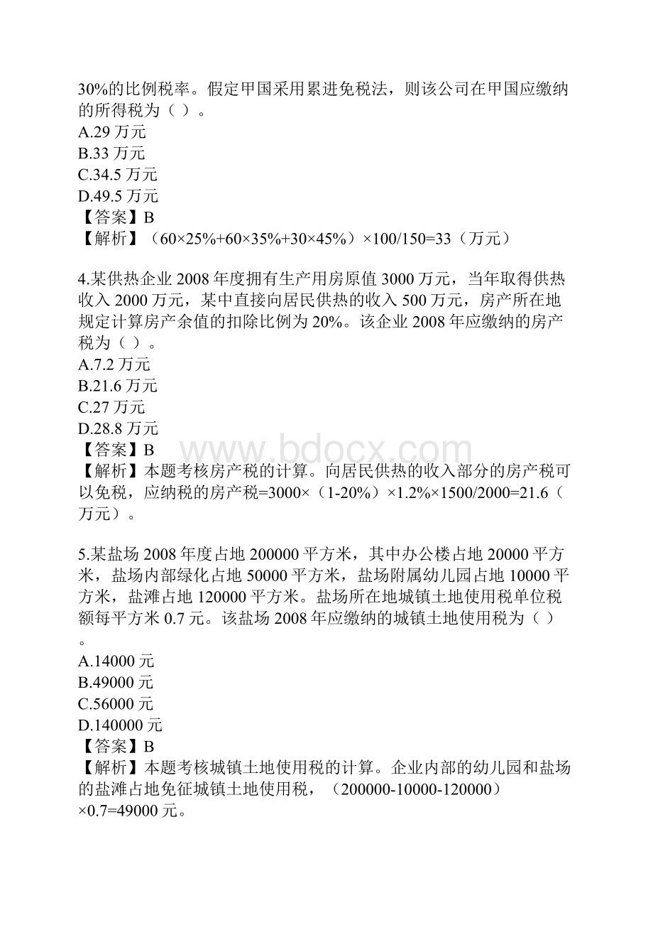 新制度《税法》考试题目及参考答案.docx_第2页