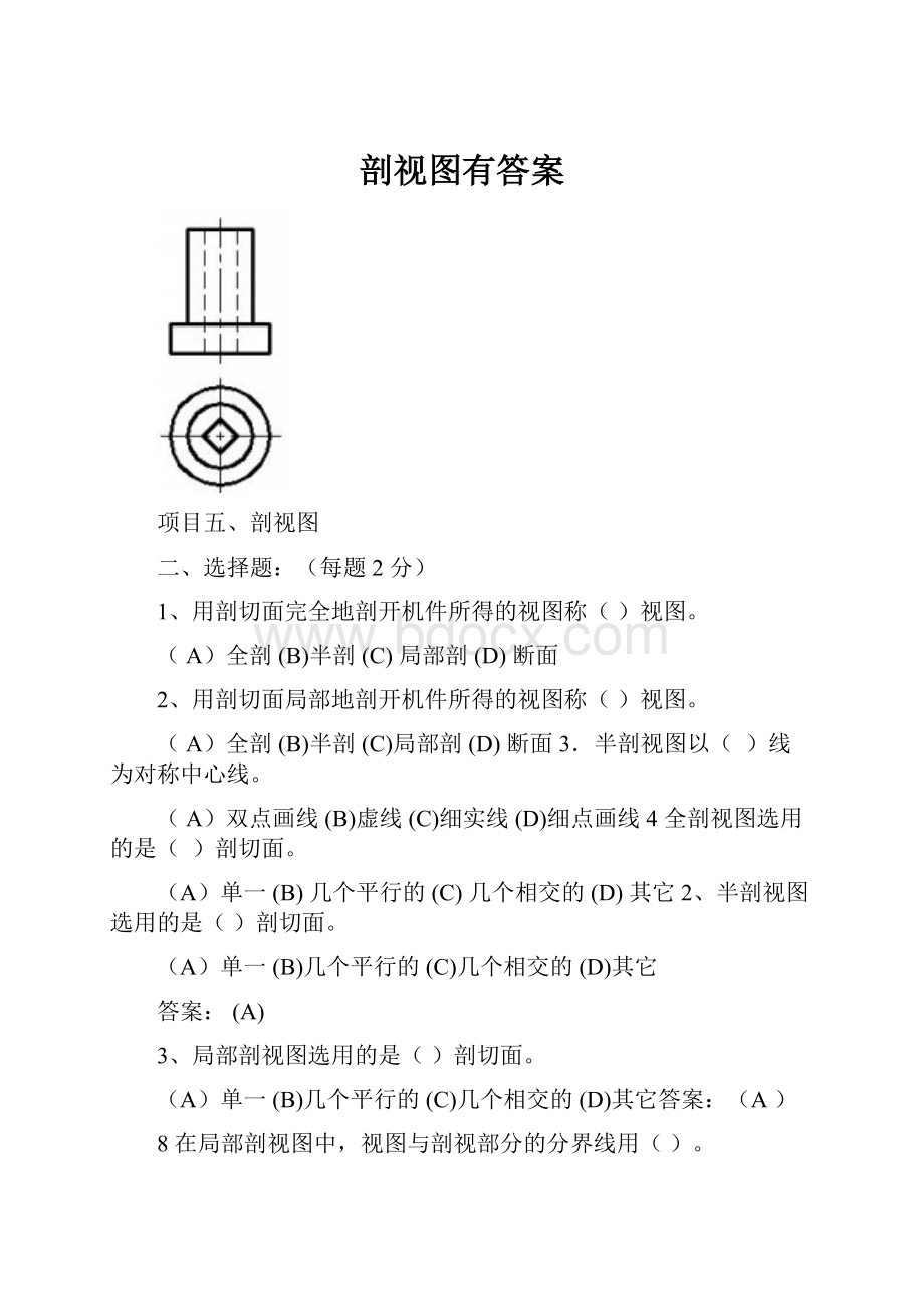 剖视图有答案.docx