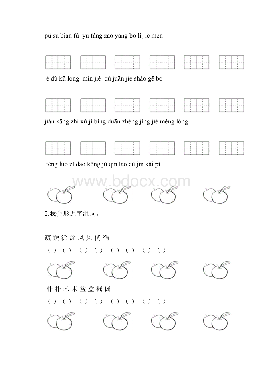 部编版四年级下册语文复习字词句专项练习含答案.docx_第3页