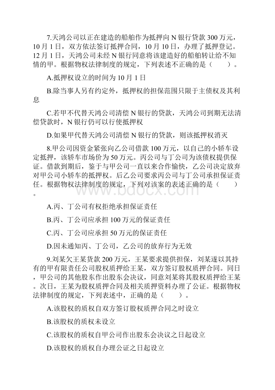 精品注册会计师考试第03章 物权法律制度附答案解析.docx_第3页