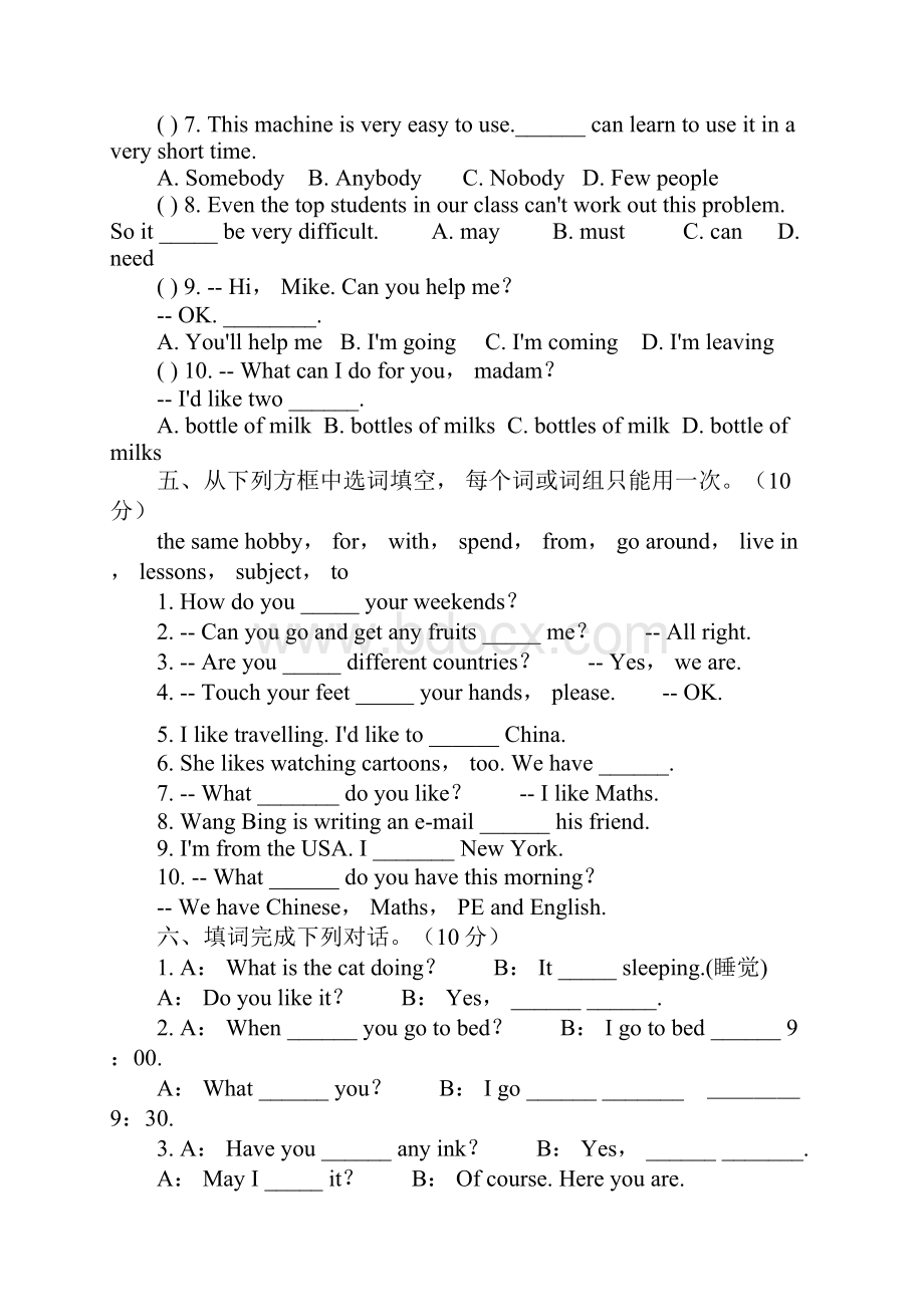 小升初综合练习题110套.docx_第2页