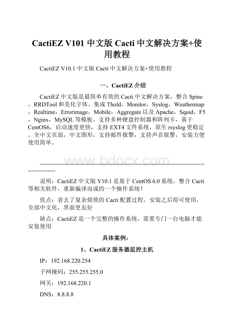 CactiEZ V101 中文版 Cacti中文解决方案+使用教程.docx_第1页