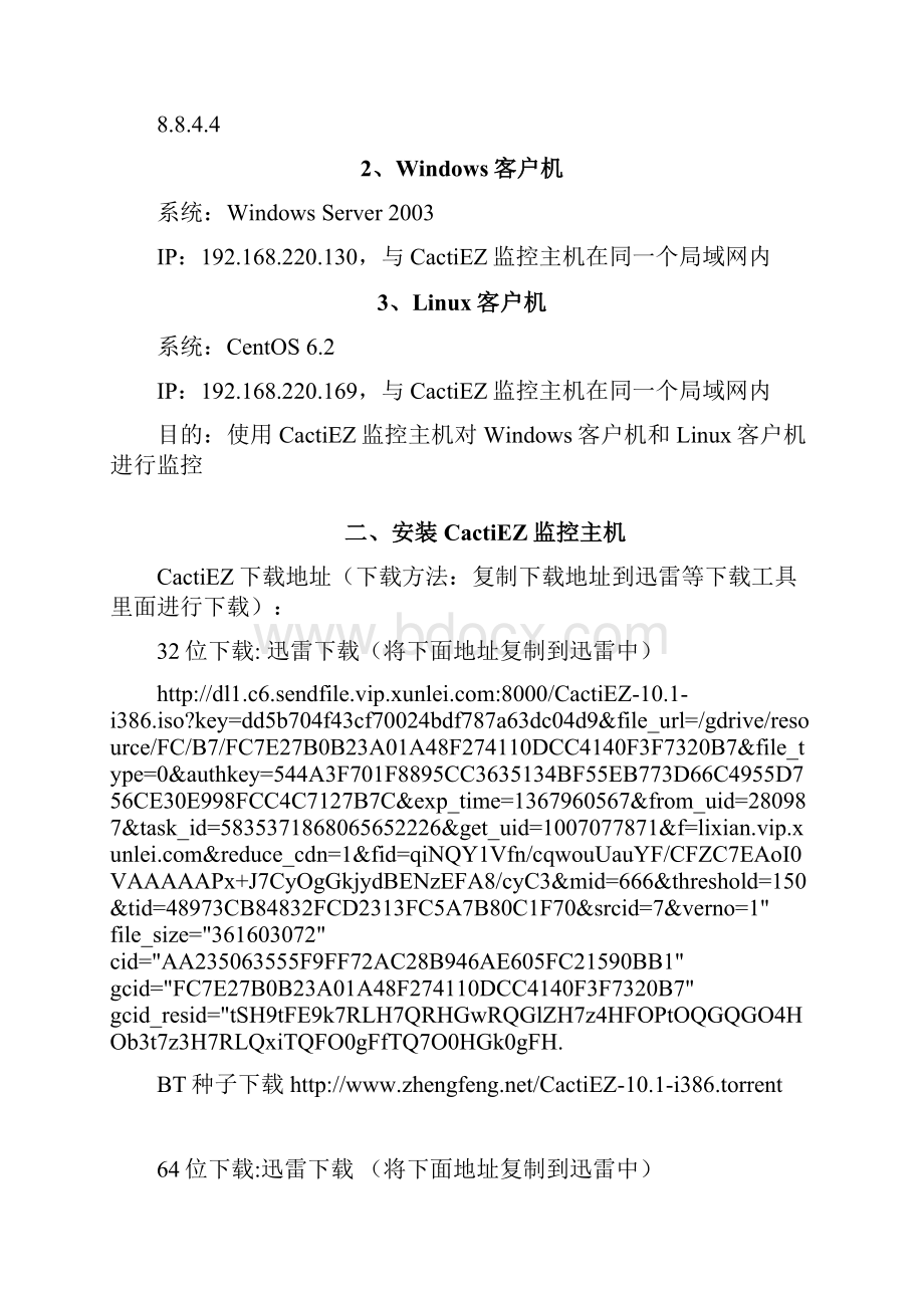 CactiEZ V101 中文版 Cacti中文解决方案+使用教程.docx_第2页