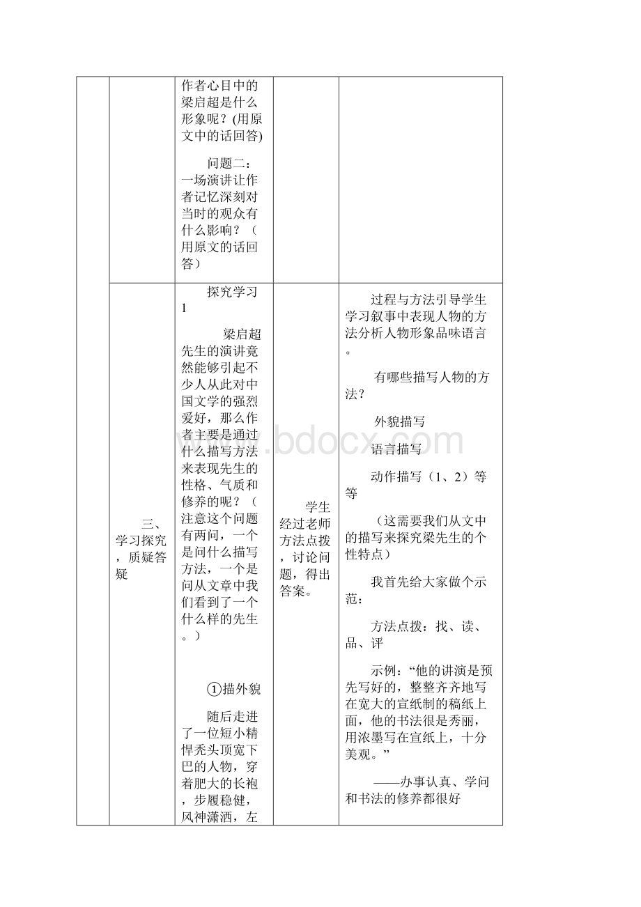 高中语文新课程培训集中答疑之二.docx_第3页