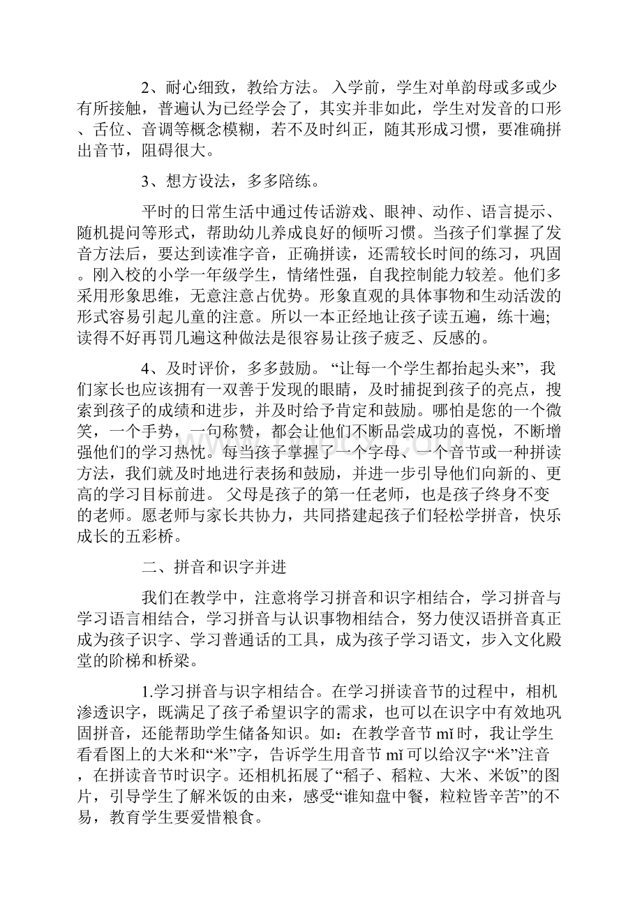 幼小衔接班家长会发言稿.docx_第3页