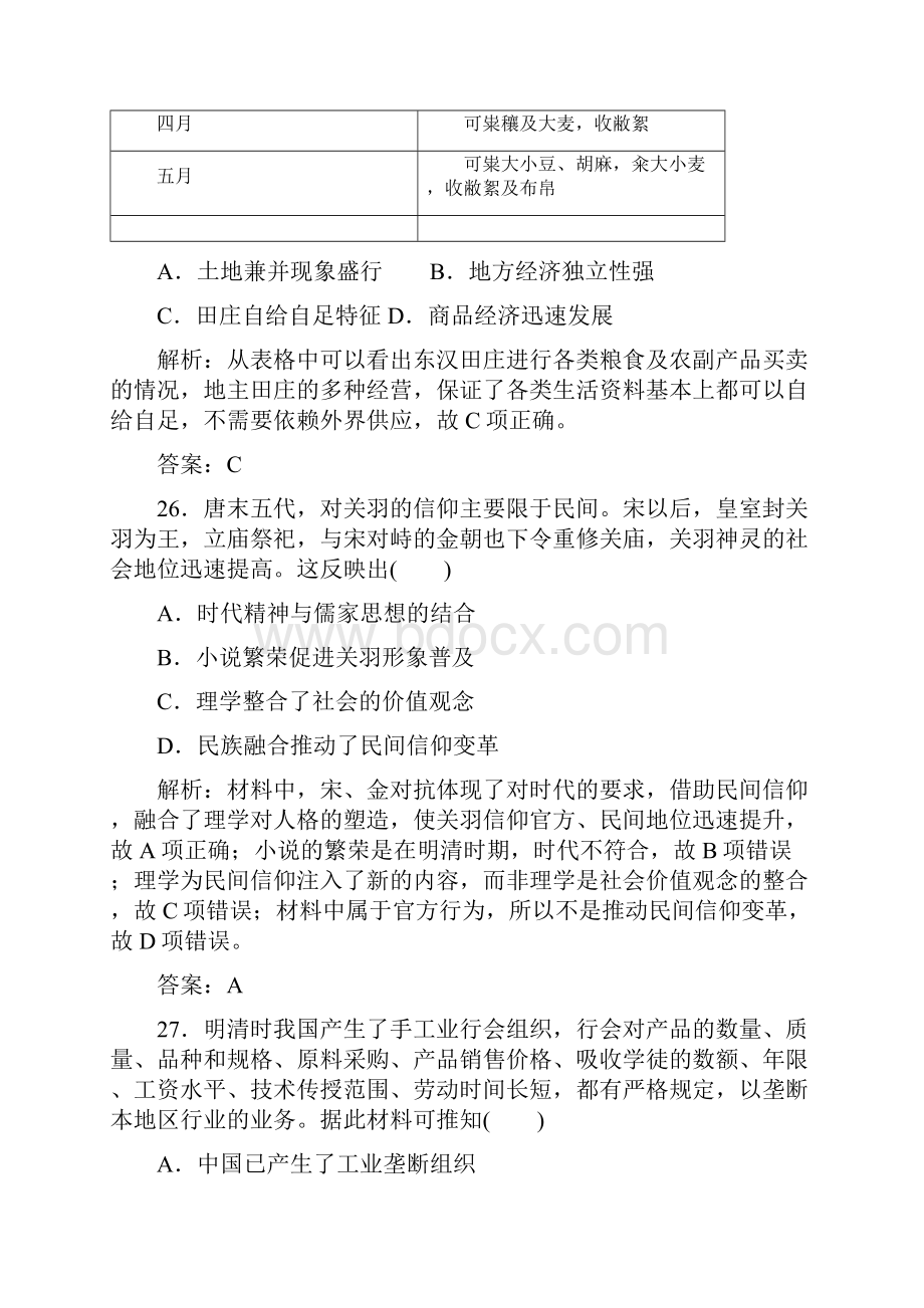 届全国高考历史仿真模拟二解析版.docx_第2页