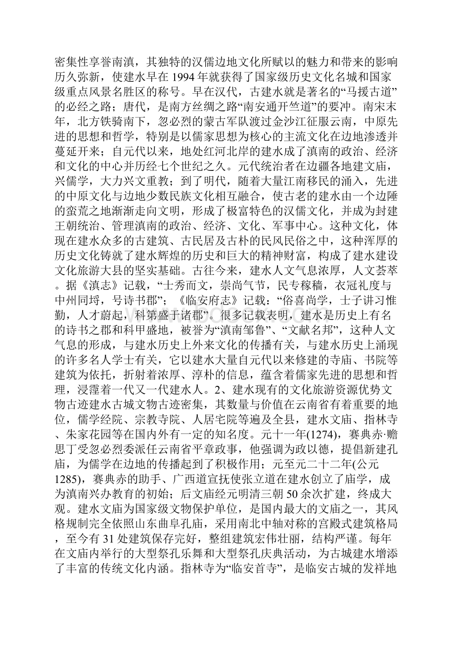 建设文化旅游大县实施方案.docx_第2页