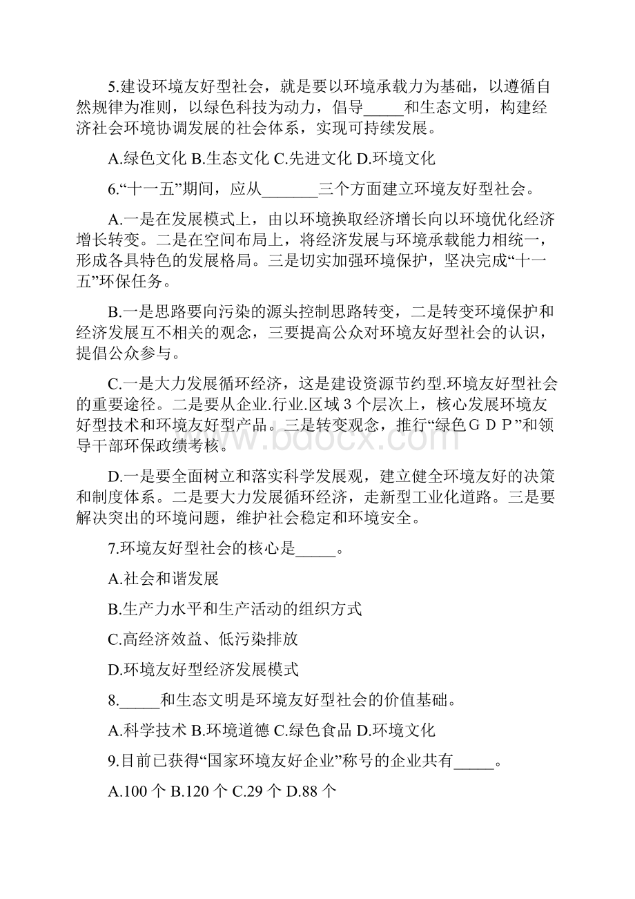 绿色中国第二届全国环保知识大赛.docx_第2页