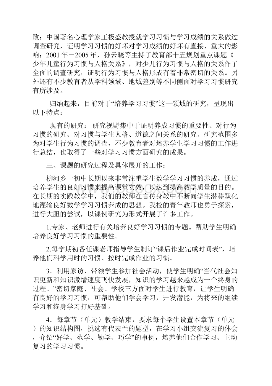 我国农村初中生良好学习习惯的养成教育研究方案课题研究方案报告.docx_第3页