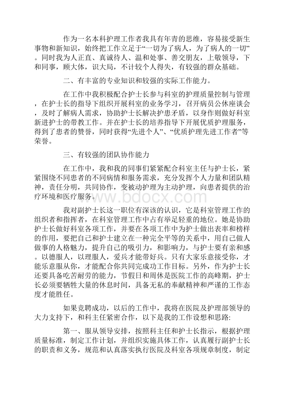 个人简历护士长竞聘自荐书.docx_第2页