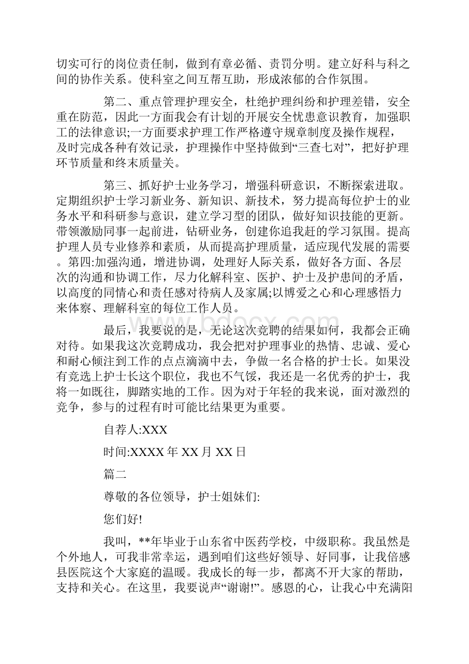 个人简历护士长竞聘自荐书.docx_第3页