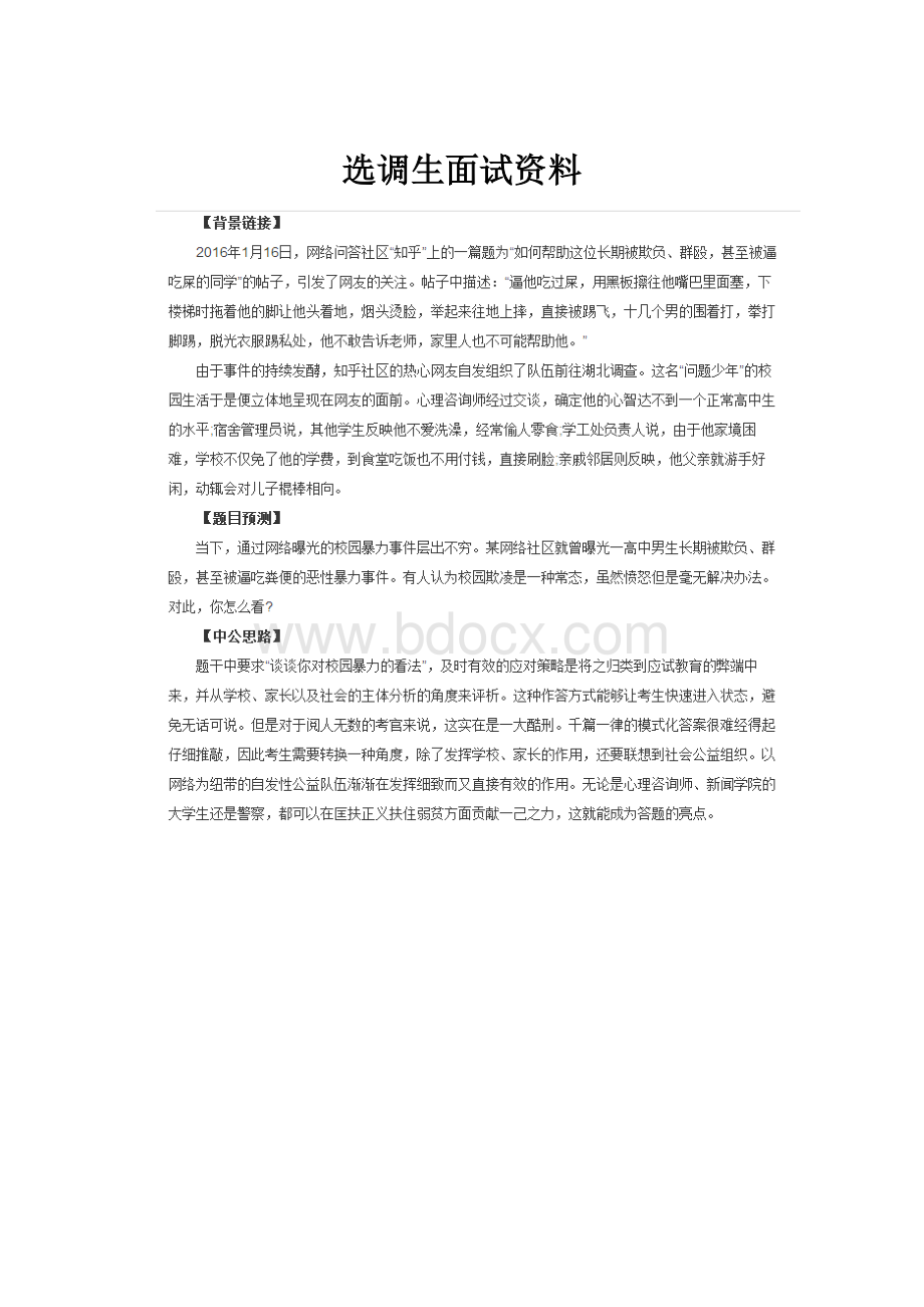 选调生面试资料.docx