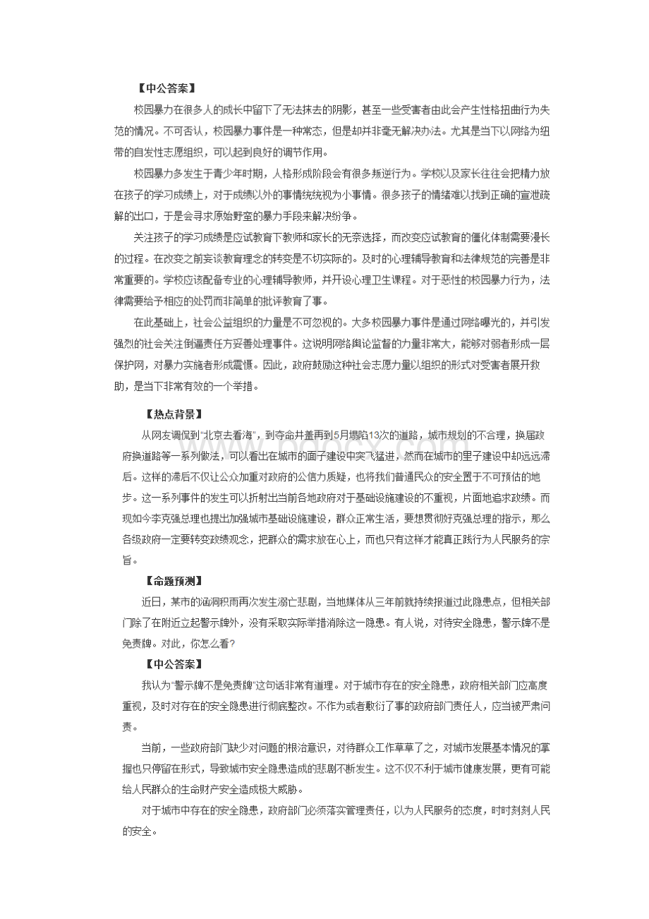 选调生面试资料.docx_第2页