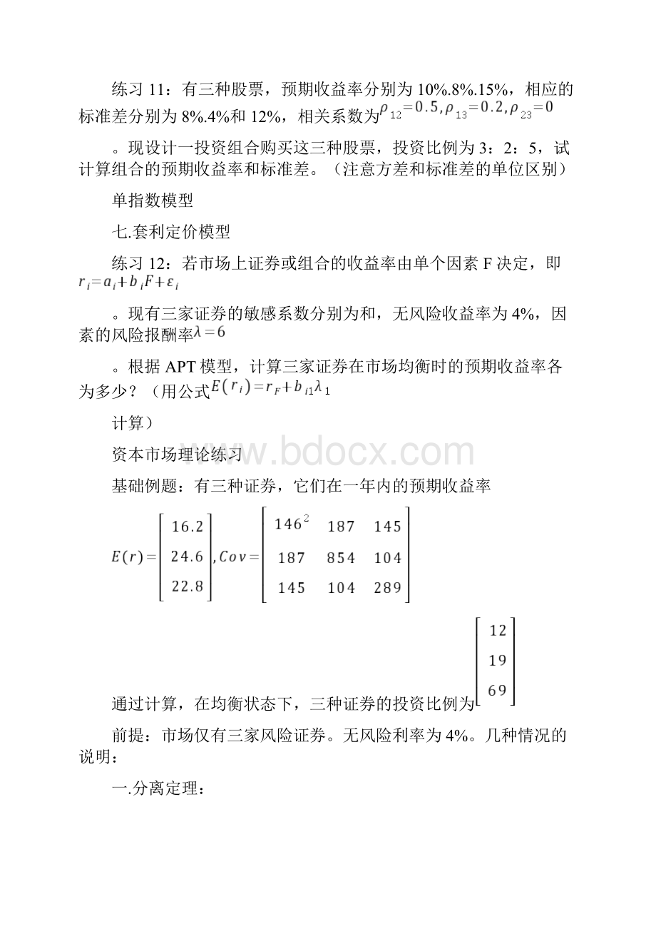 证券投资学计算题类型及练习.docx_第3页