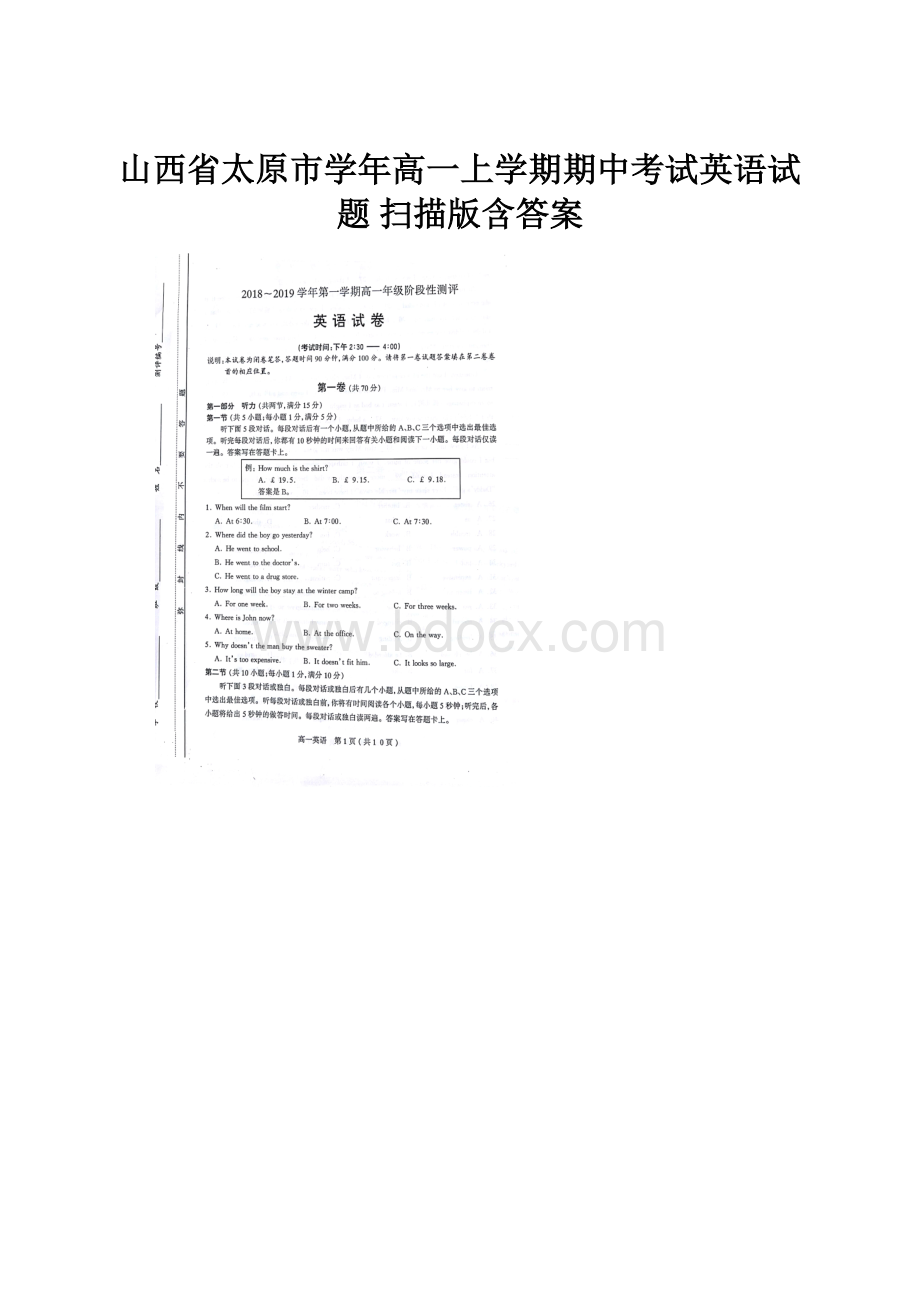 山西省太原市学年高一上学期期中考试英语试题 扫描版含答案.docx