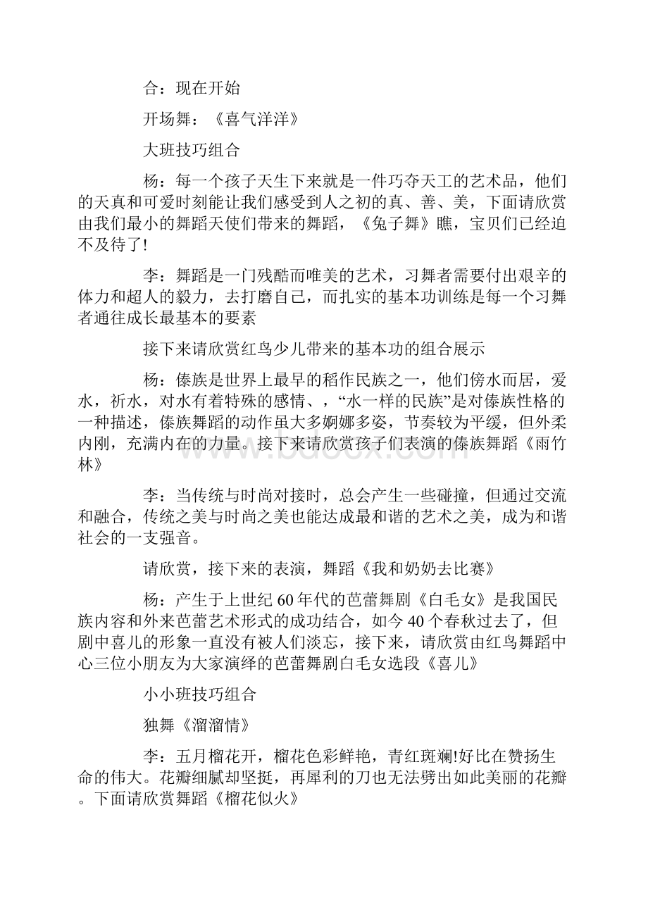 舞蹈汇报演出主持词.docx_第2页