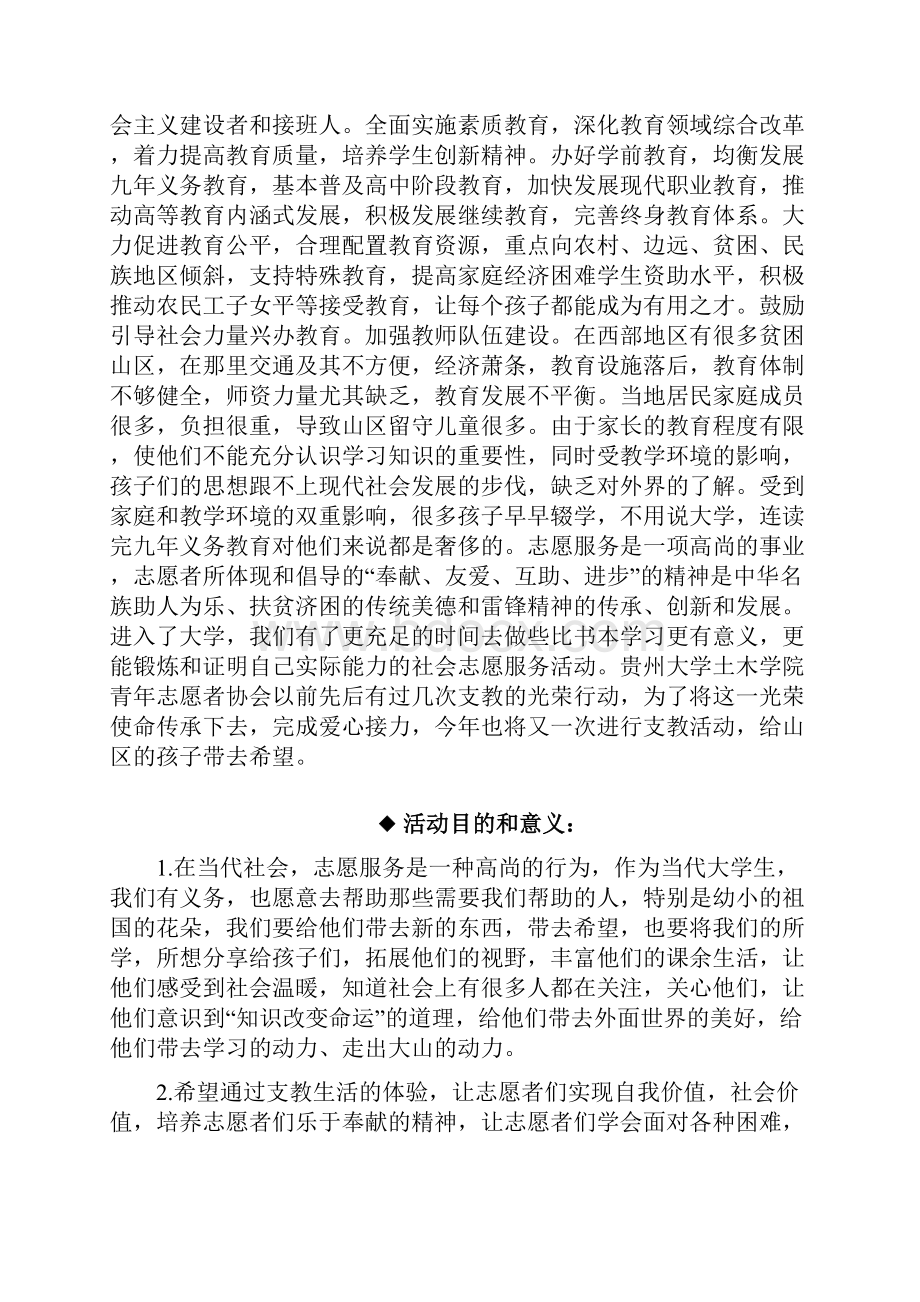 大学生支教活动项目策划.docx_第2页