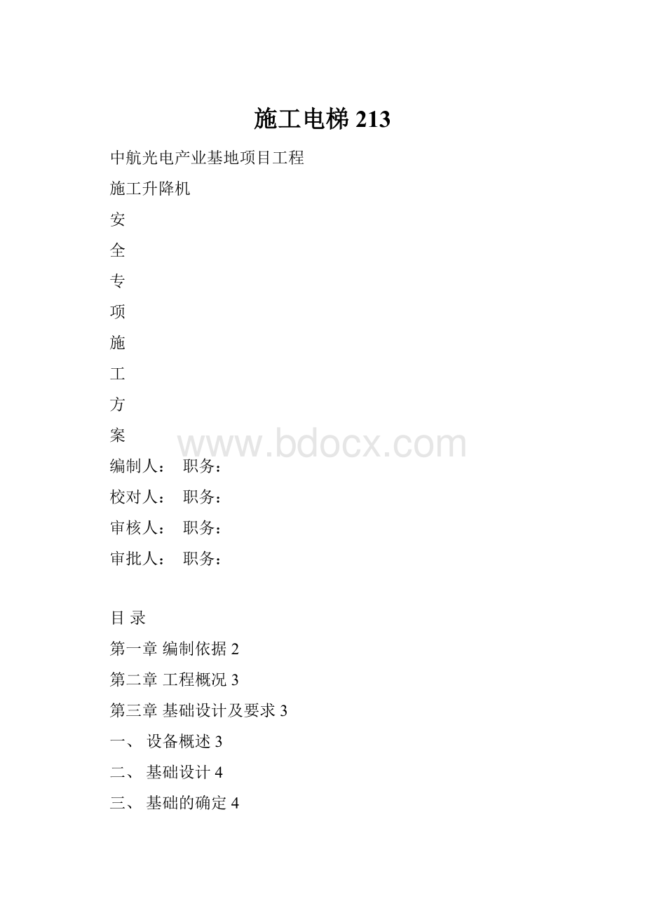 施工电梯213.docx