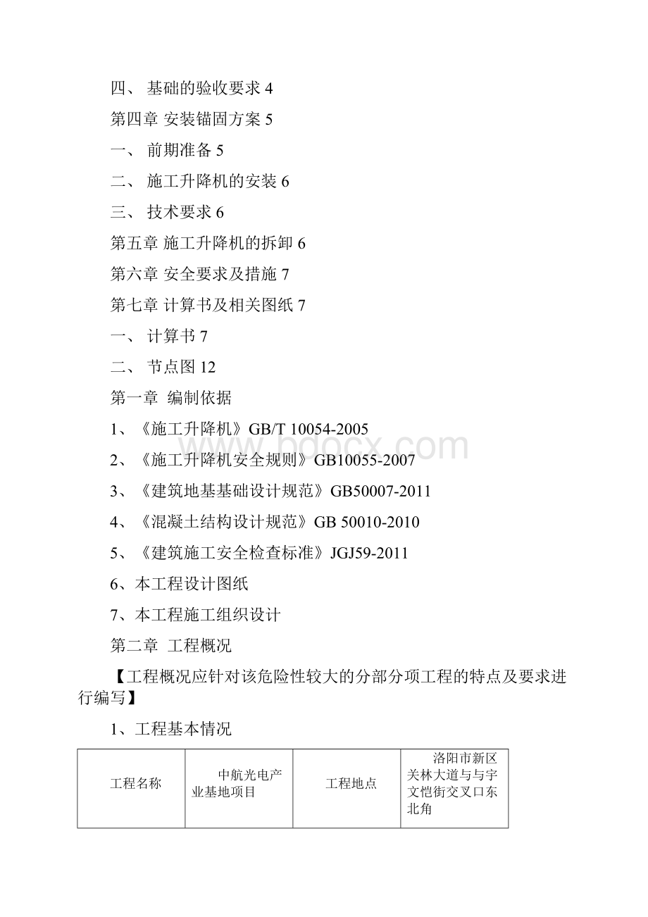 施工电梯213.docx_第2页