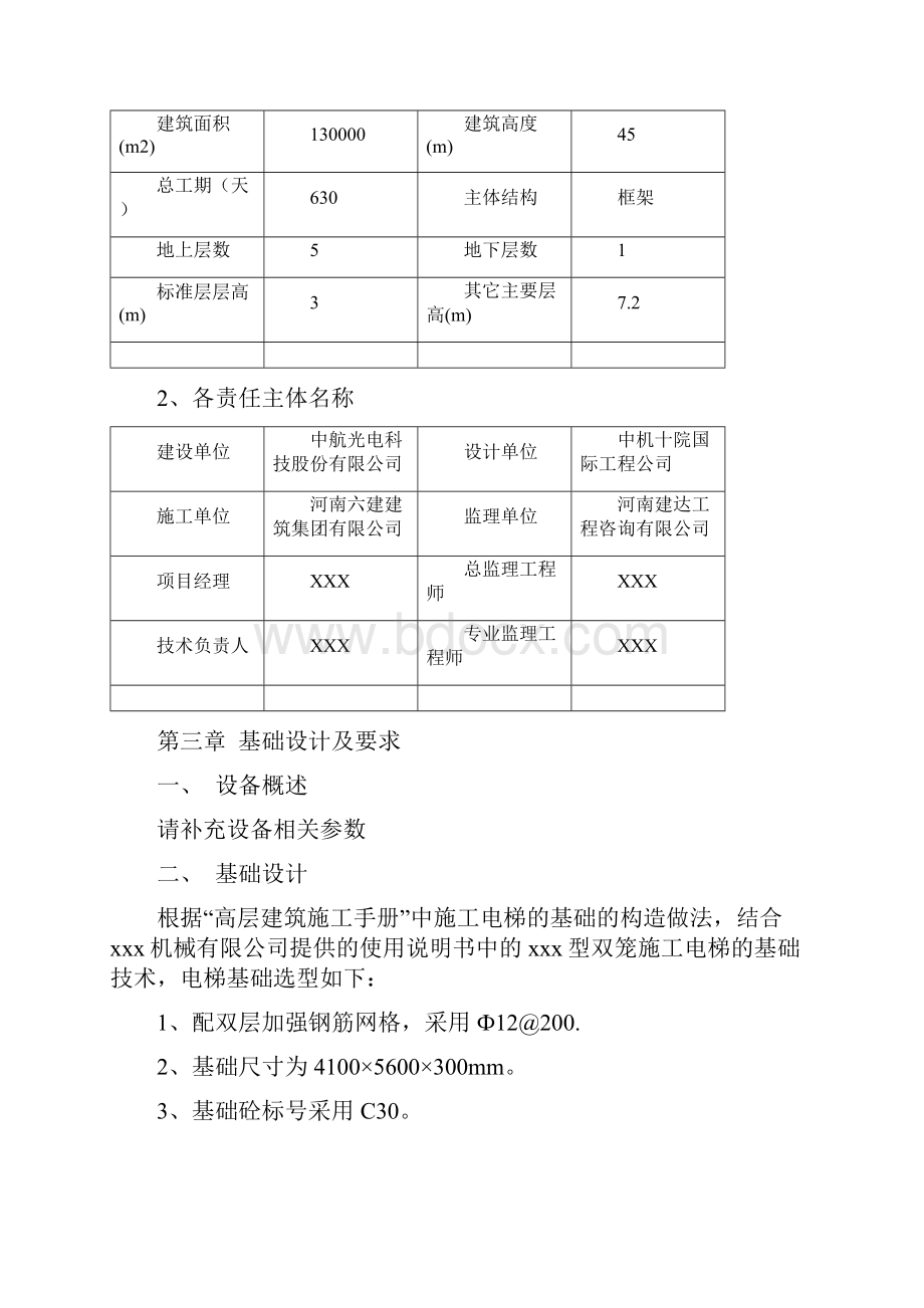 施工电梯213.docx_第3页