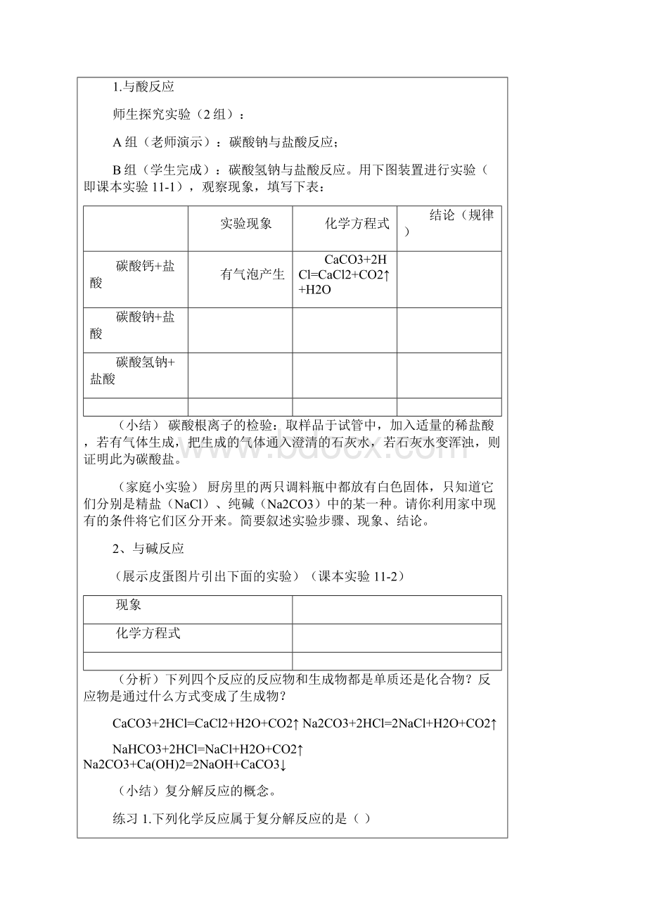 九年级化学第11单元教案.docx_第2页