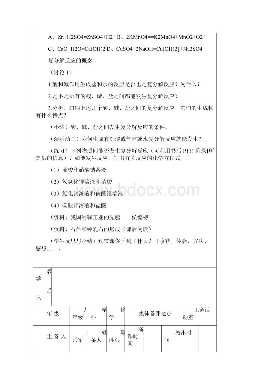 九年级化学第11单元教案.docx_第3页