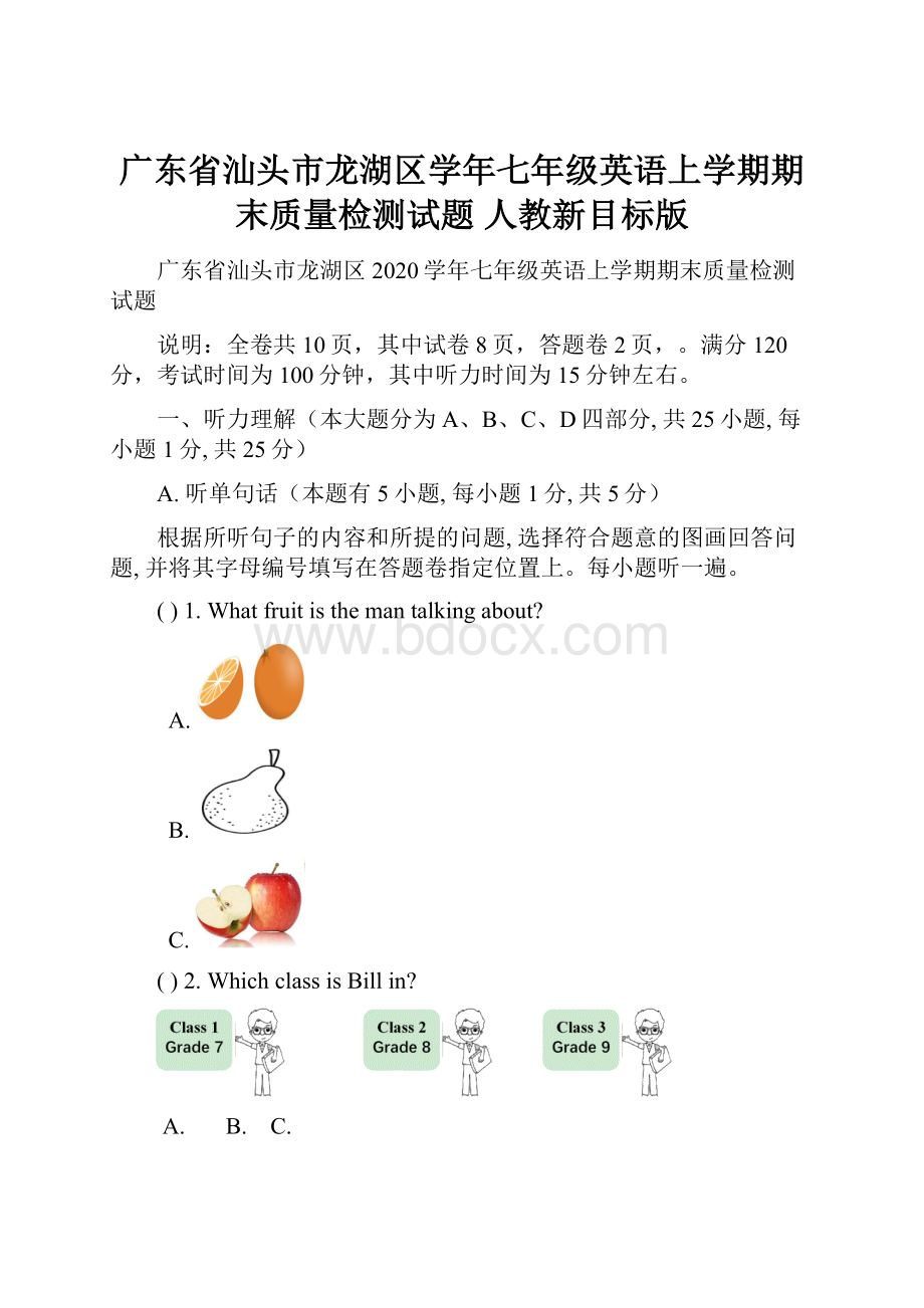 广东省汕头市龙湖区学年七年级英语上学期期末质量检测试题 人教新目标版.docx_第1页