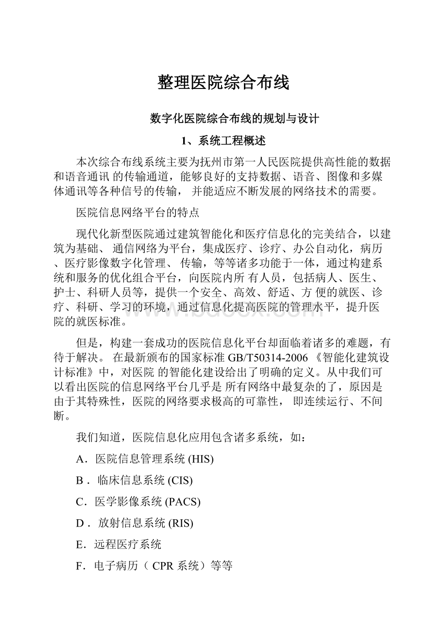 整理医院综合布线.docx