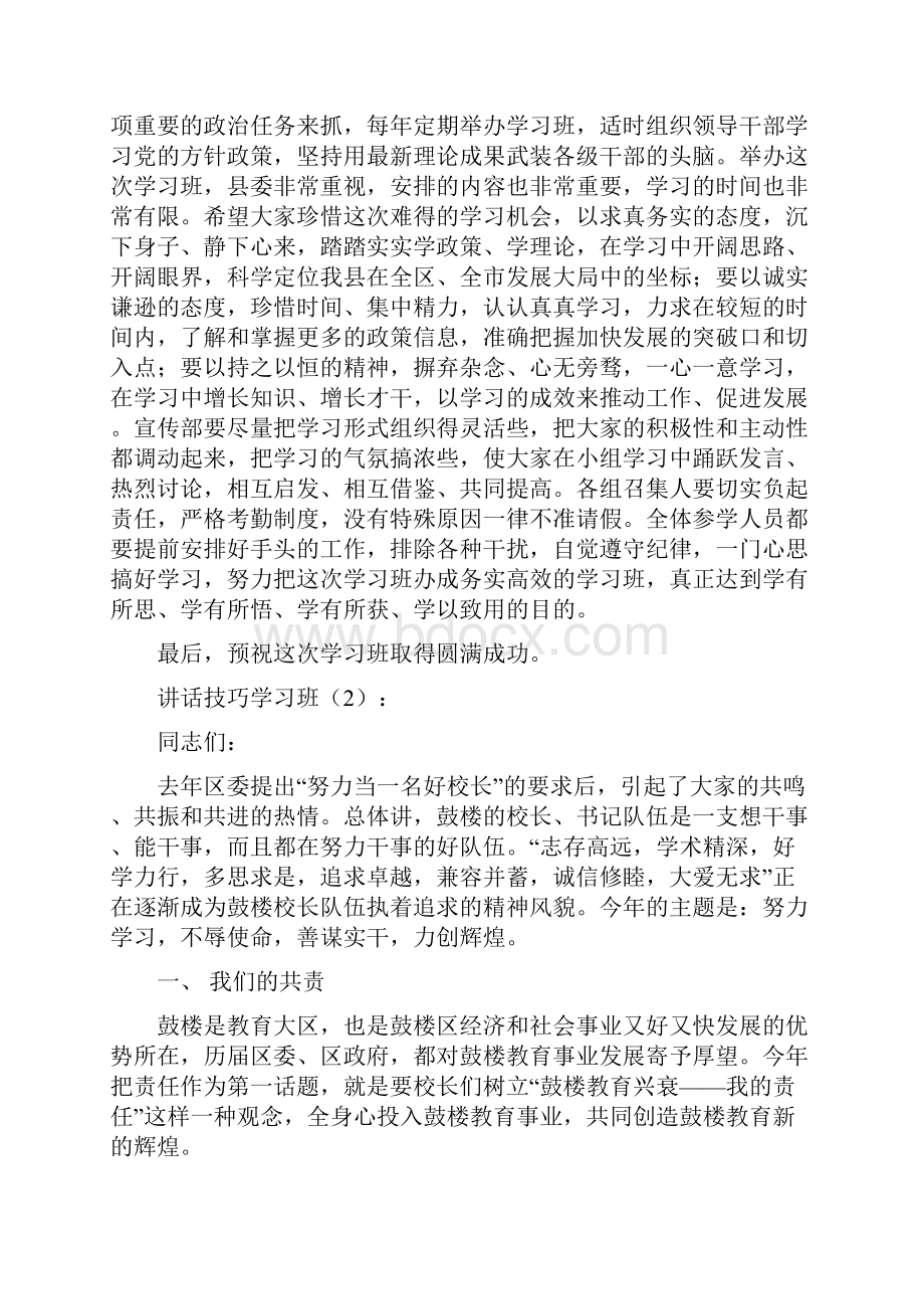 讲话技巧学习班2篇与讲话稿写作的基本要求汇编.docx_第3页