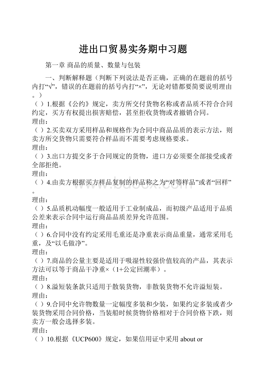 进出口贸易实务期中习题.docx_第1页