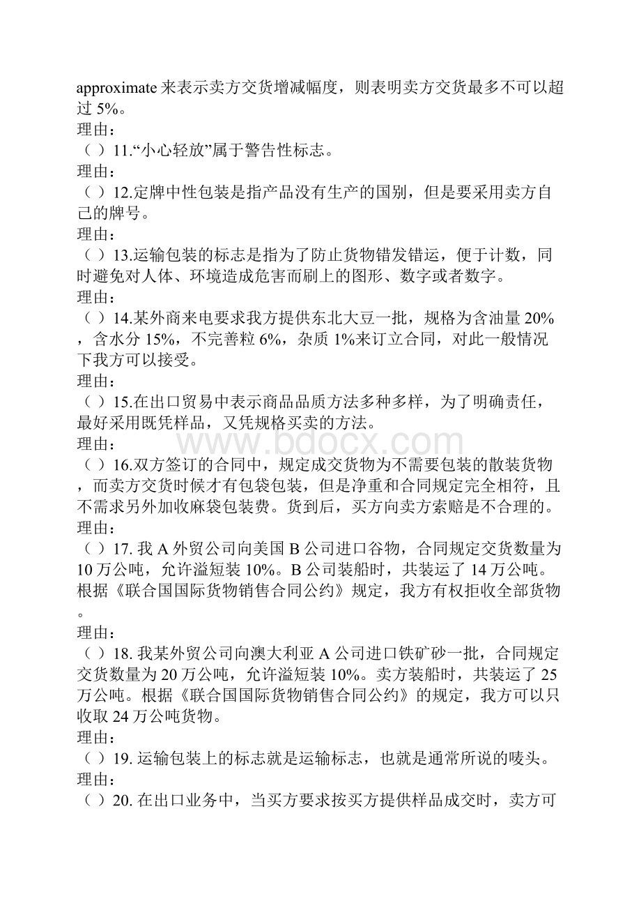 进出口贸易实务期中习题.docx_第2页