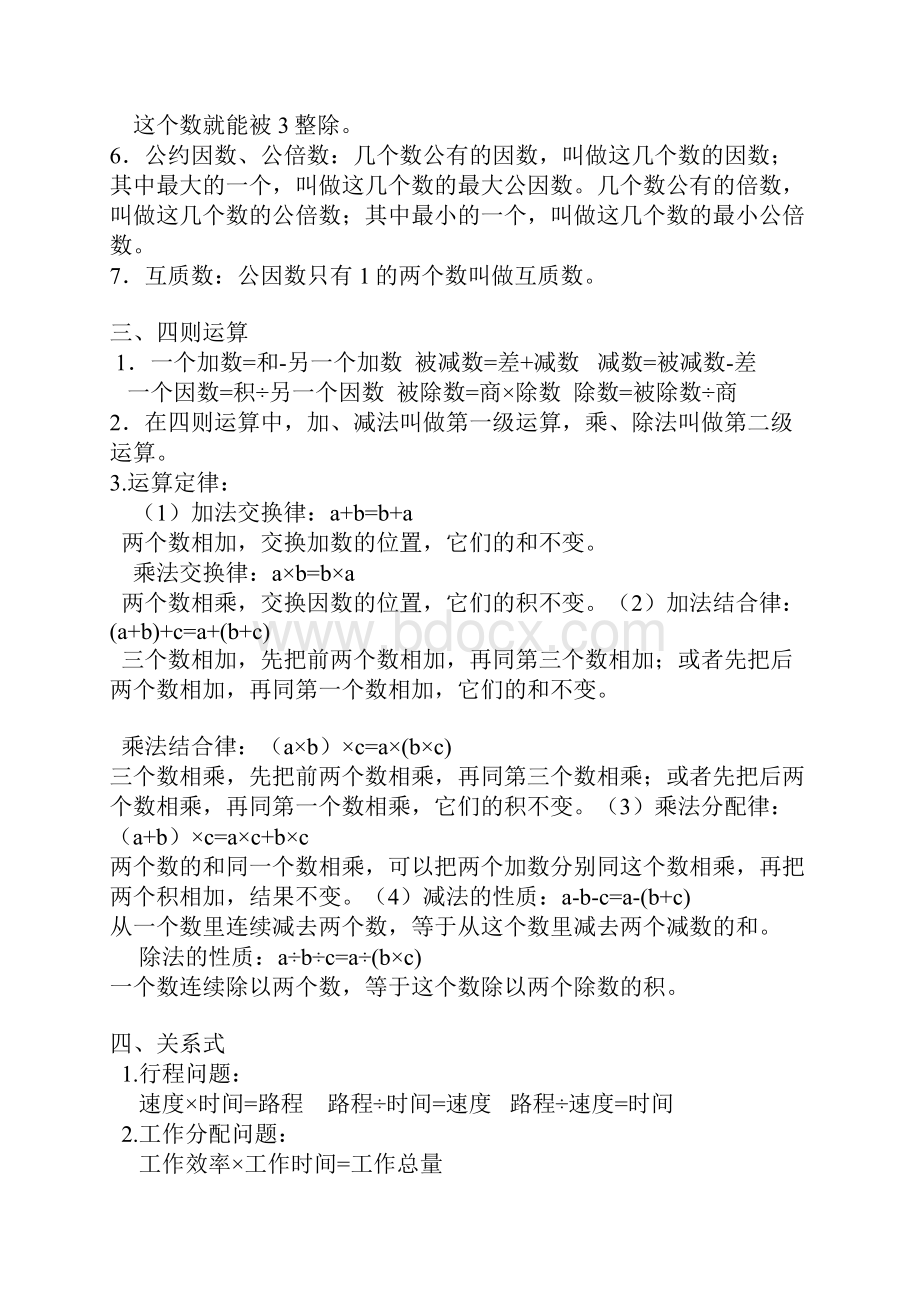 小升初数学复习重点归纳整理.docx_第2页