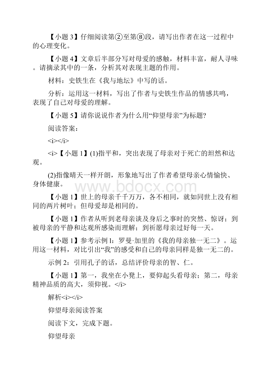 仰望母亲阅读理解答案.docx_第3页