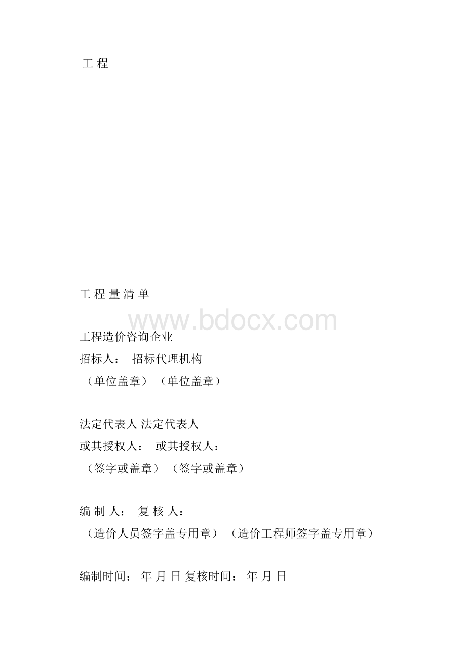 清单1.docx_第2页