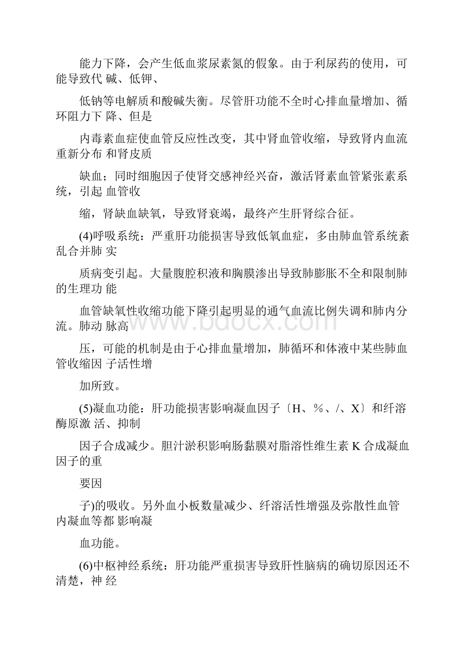 肝功能损害病人手术的麻醉.docx_第3页