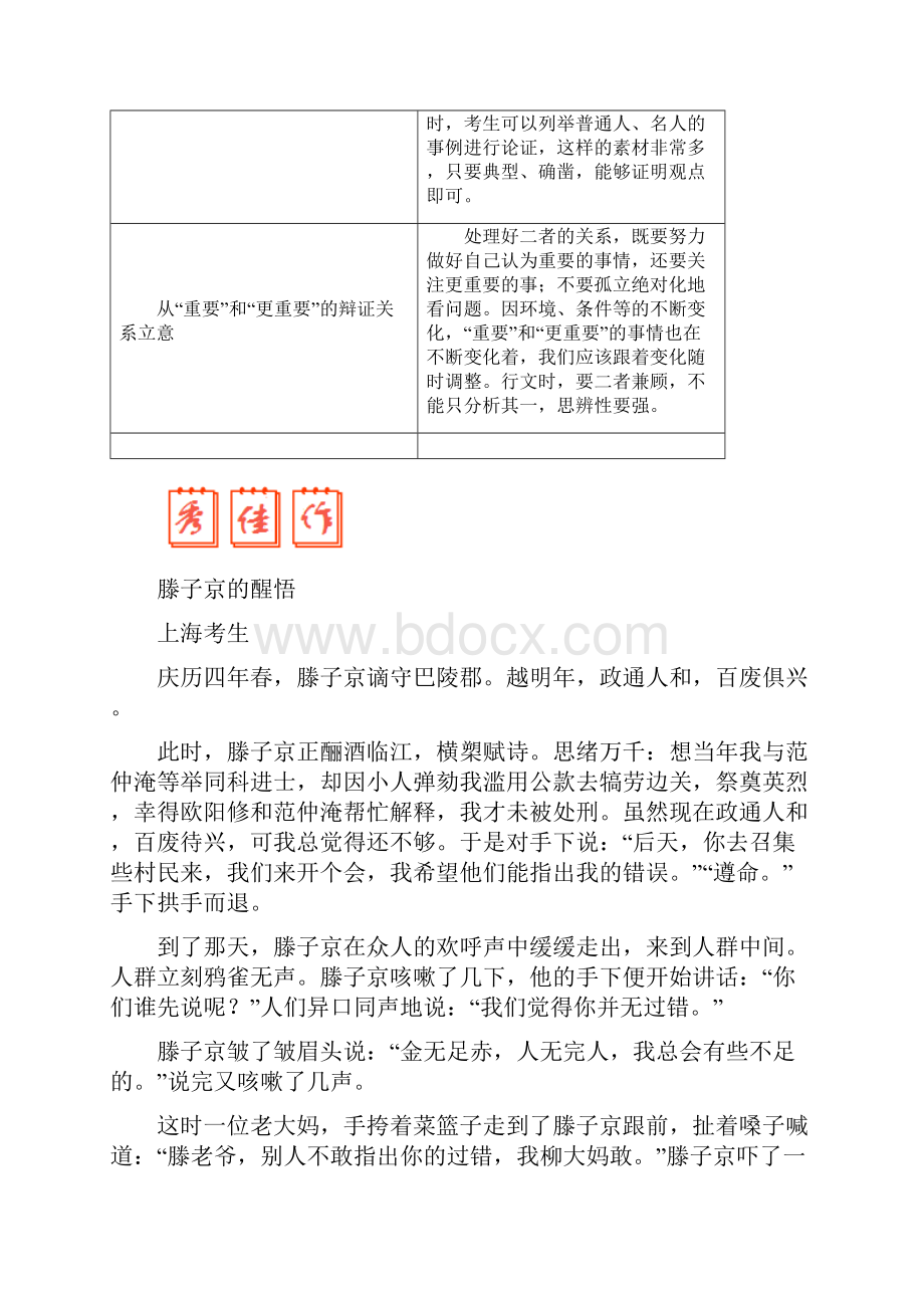 高考语文写作点拨及高考满分作文赏析故事新编上.docx_第3页