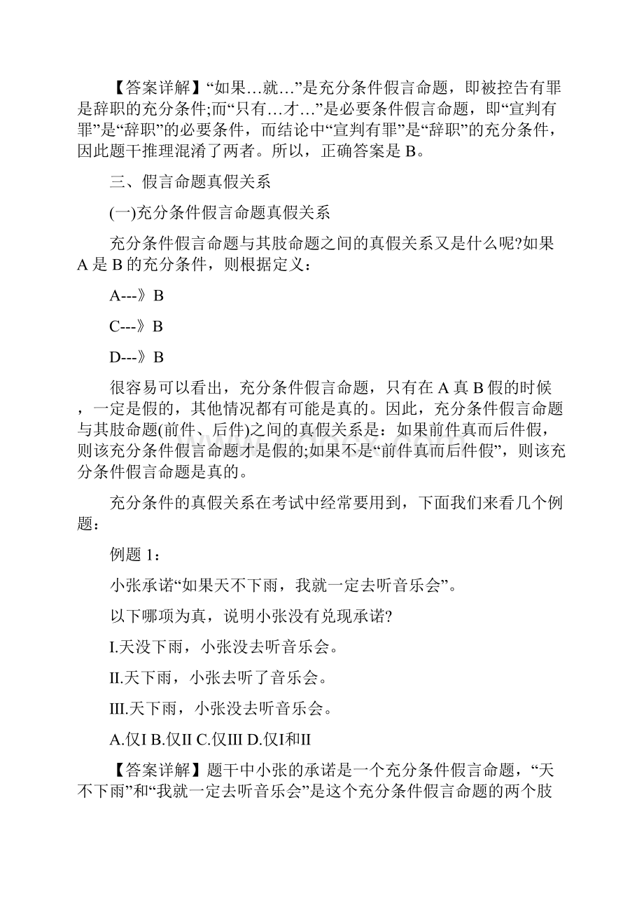 国考笔试备考假言命题知识点储备.docx_第3页