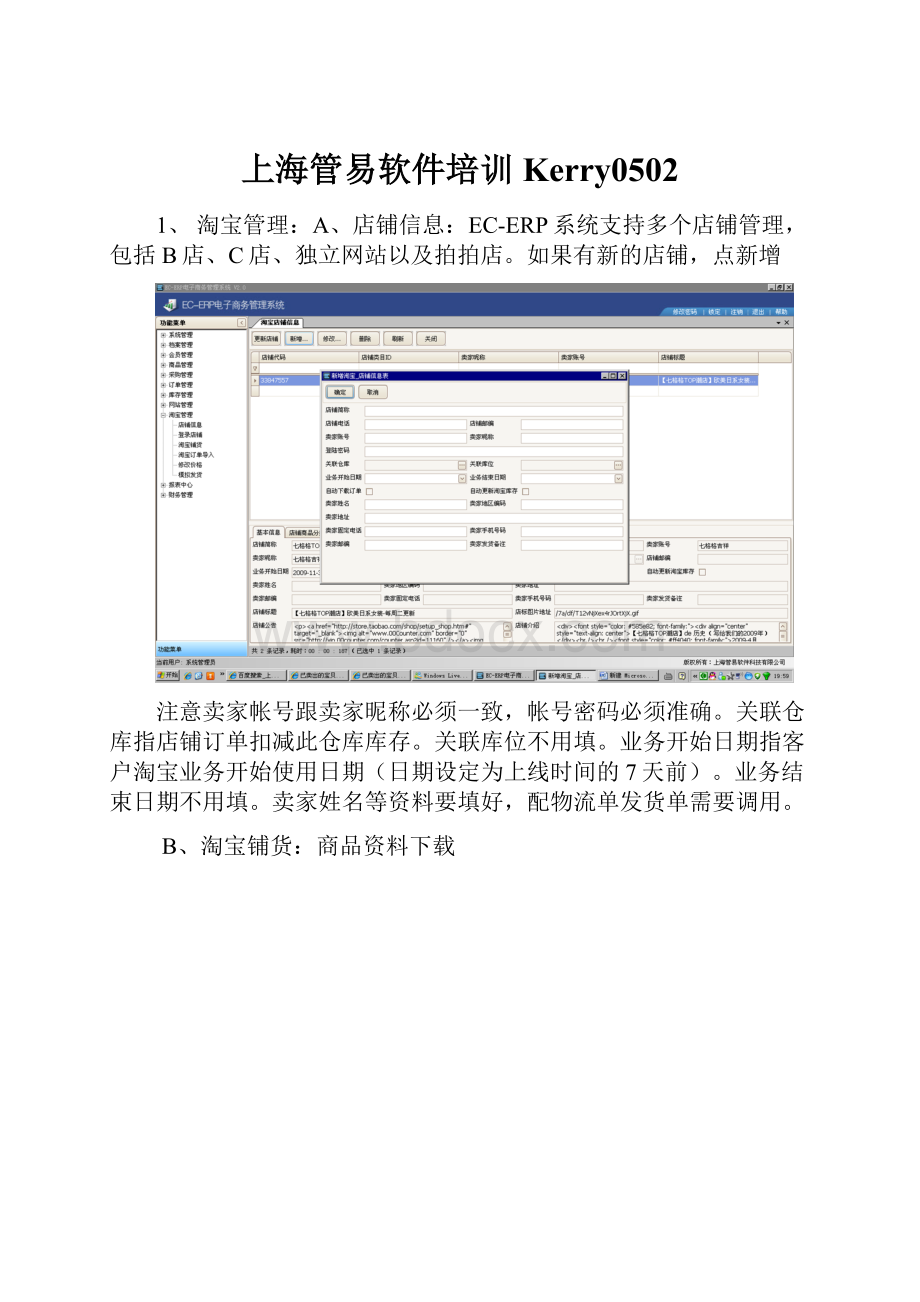 上海管易软件培训Kerry0502.docx