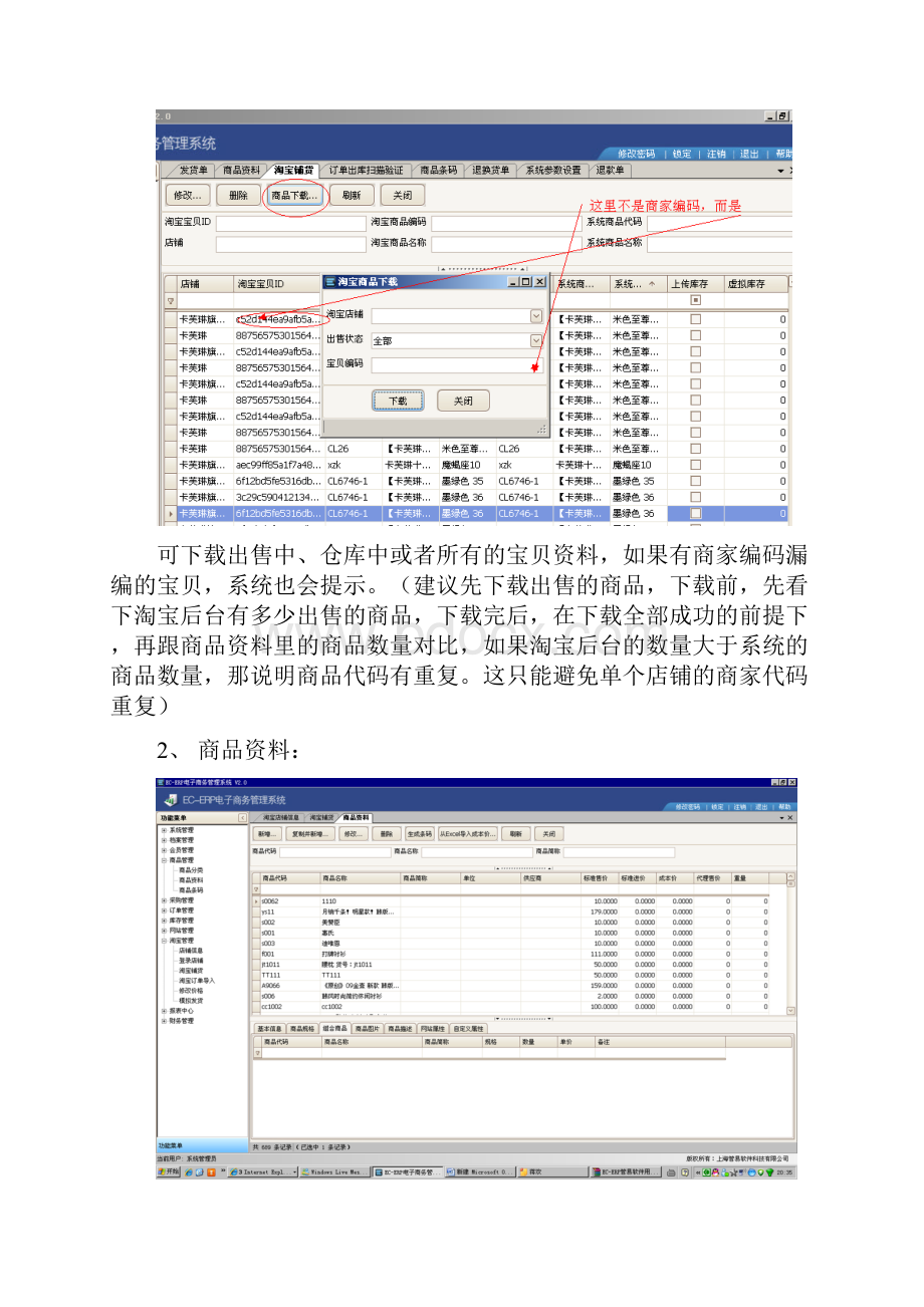 上海管易软件培训Kerry0502.docx_第2页