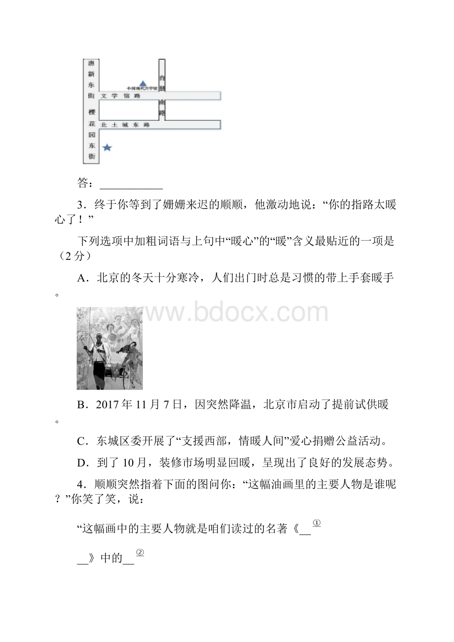 北京东城初三上学期期末含答案.docx_第2页
