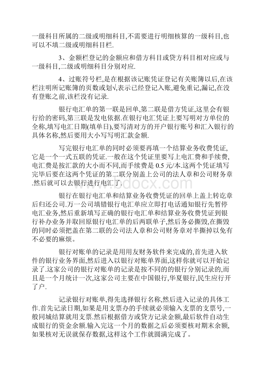 财务会计专业出纳实习周记7篇.docx_第2页