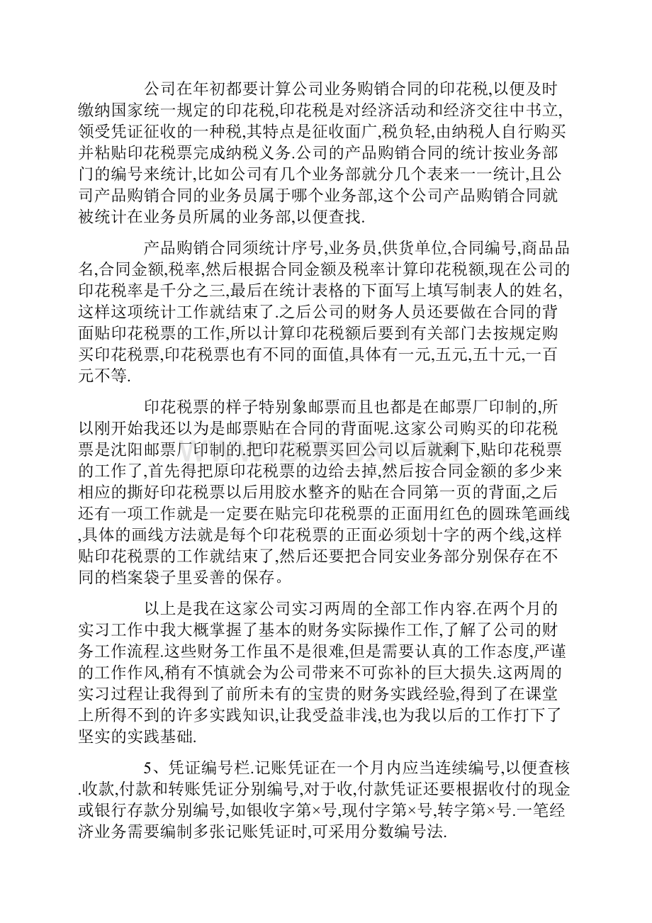 财务会计专业出纳实习周记7篇.docx_第3页