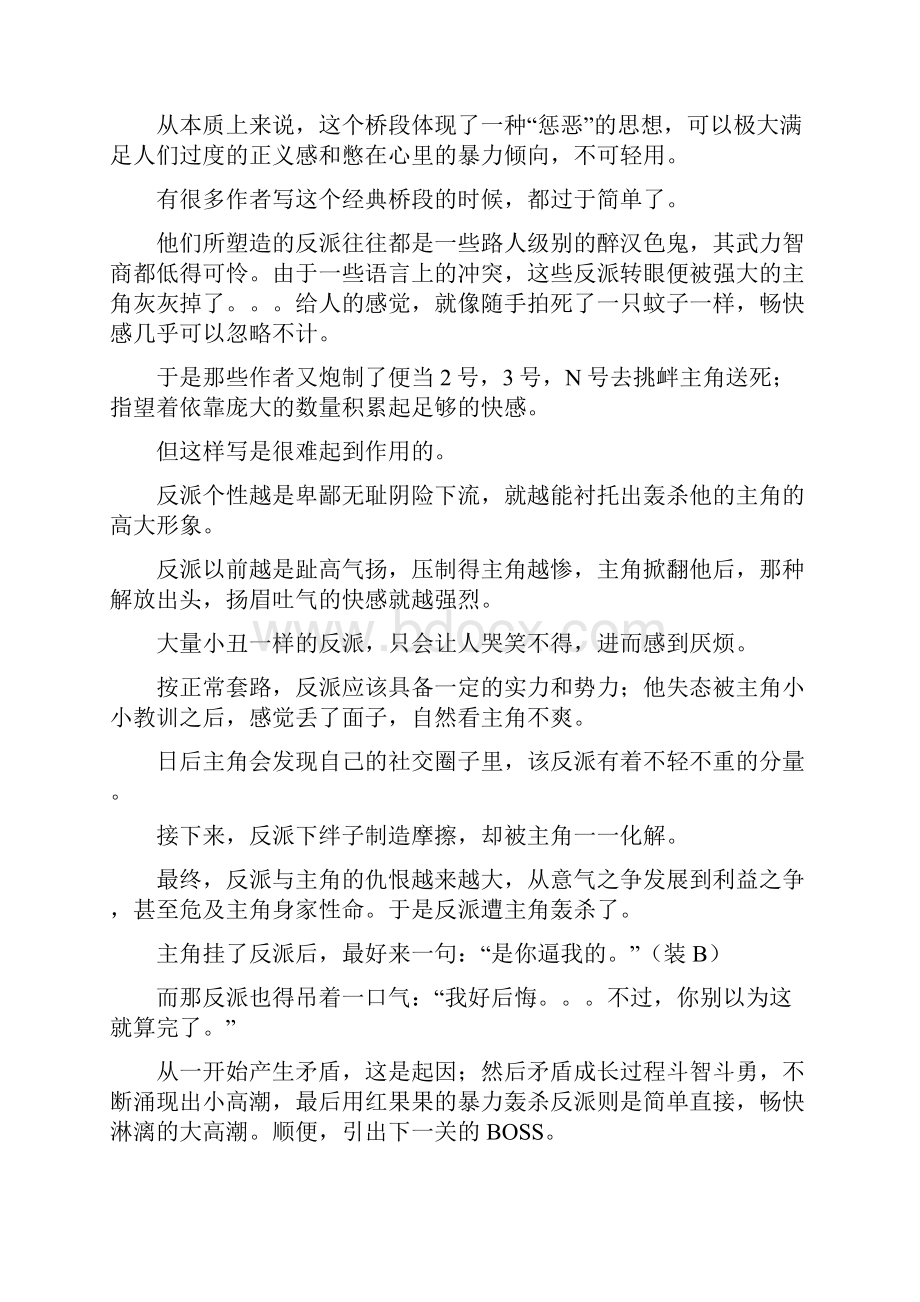 爽点如何营造及强化.docx_第2页